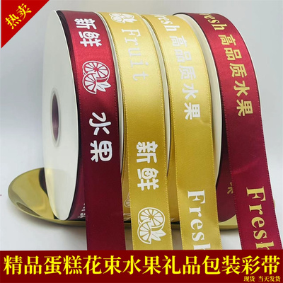 水果丝带鲜花彩带礼品盒包装带烘焙蛋糕装饰布带花束绸带礼物缎带