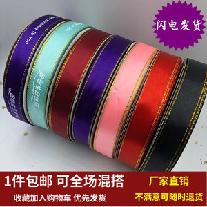 生日蛋糕鲜花水果礼品包装盒婚庆喜庆节日用品彩带丝带织带金边带