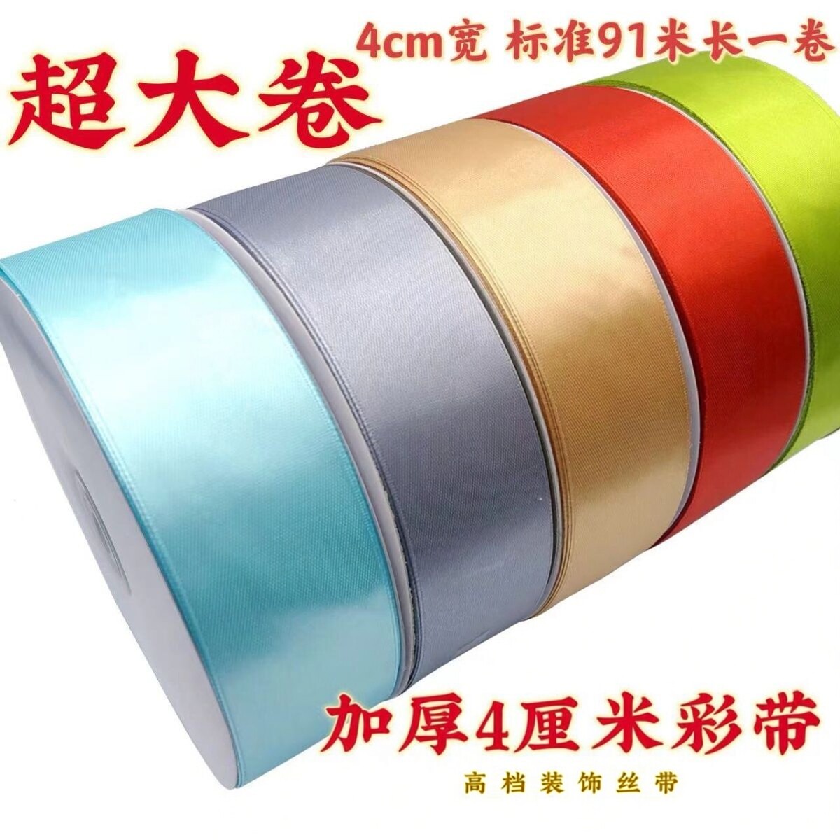 水果绑带礼盒彩带礼物绸带蛋糕围边带手工DIY带红色婚庆带红丝带