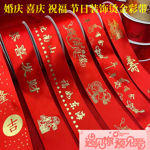 婚庆大红丝带彩带缎带绸带布带礼品盒礼物装饰蛋糕围边带喜庆节日