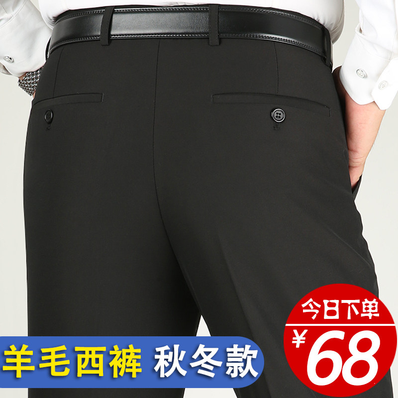 南极人春夏新款中老年人羊毛西裤男直筒休闲商务宽松免烫西装裤子