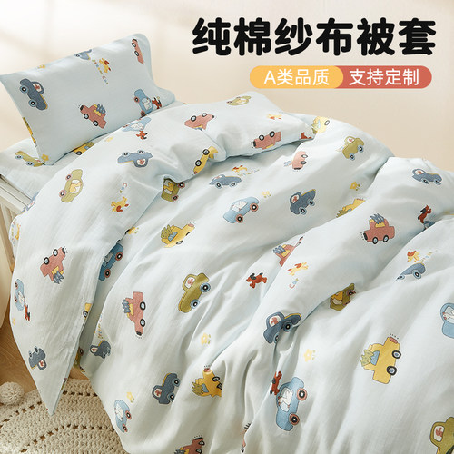 A类纱布宝宝被套婴幼儿园纯棉小被罩儿童100x100被单定制110x140