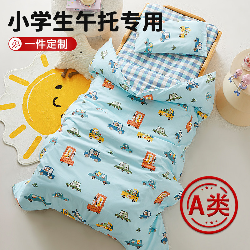 小学生午托三件套宿舍被子儿童床上午托班被褥午休午睡托班70x170