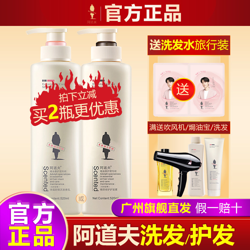 阿道夫洗发水护发素沐浴露套装柔顺滑补水保湿滋润修复护香氛正品