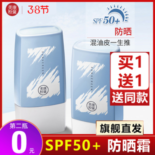 男女學(xué)生全身面部隔離官方旗艦店 美康粉黛美白防曬乳液霜補(bǔ)水保濕