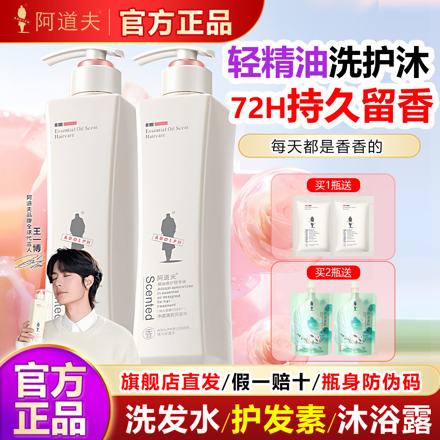 阿道夫洗发水护发素沐浴露套装柔顺滑补水保湿滋润修复护香氛正品