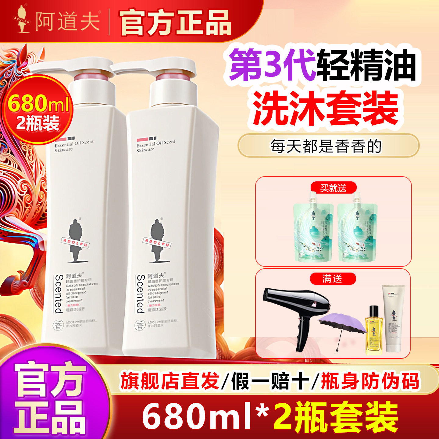 阿道夫洗沐套装2瓶大容量680ml