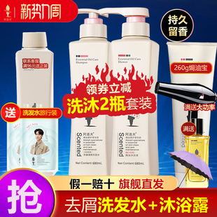 阿道夫洗发水和沐浴露正品洗沐组合装洗浴洗发沐浴套装男女啊道夫