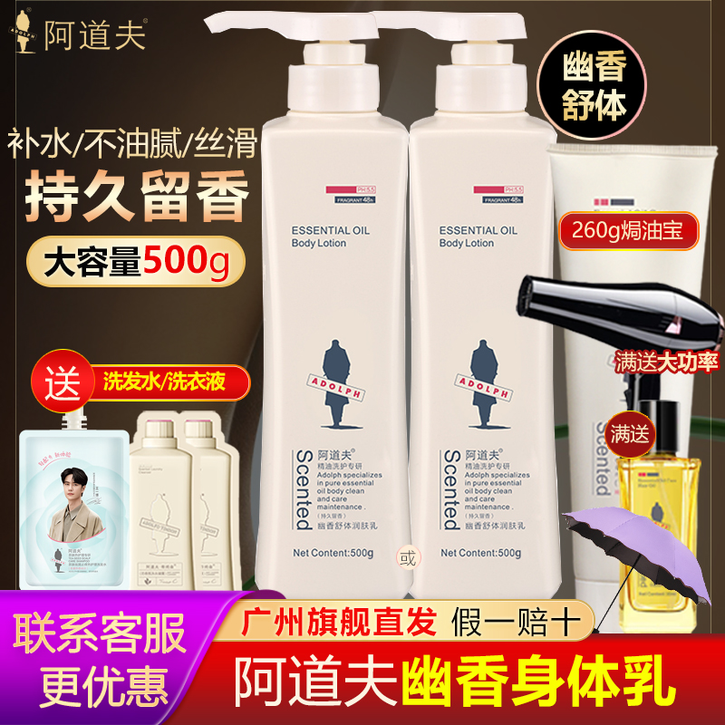 阿道夫润肤乳液香体身体乳保湿补水滋润秋冬季男女士香味持久留香