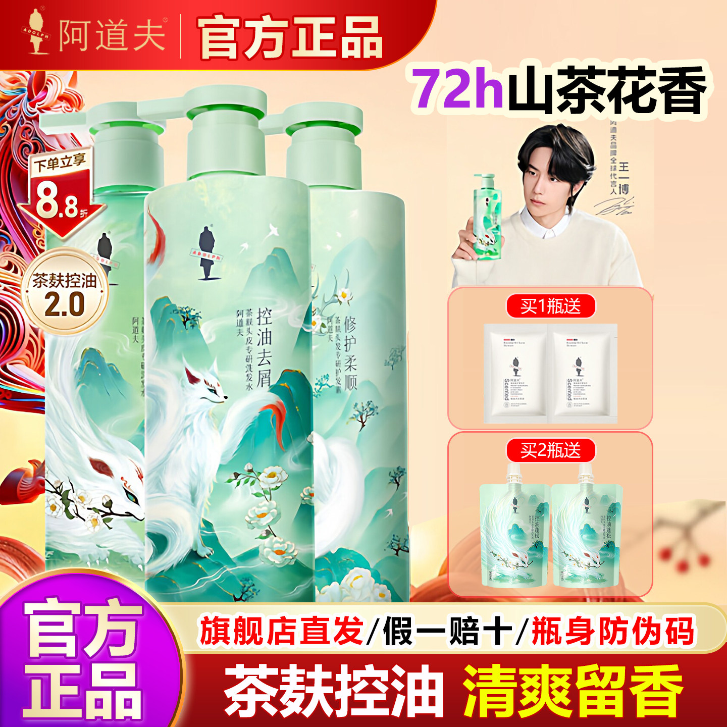 阿道夫山海经茶麸洗发水露乳护发素去屑止痒控油蓬松正品官方品牌