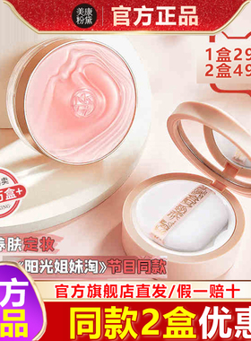 美康粉黛玫瑰散粉控油定妆粉饼持久遮瑕防水粉底修容蜜粉好用养肤