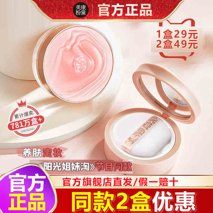 美康粉黛玫瑰散粉定妆粉控油持久不脱妆干粉饼透明晚安蜜粉巨好用