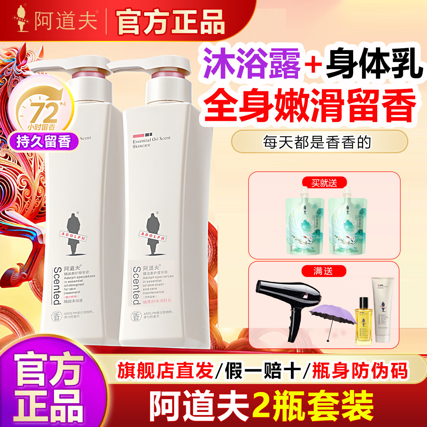 阿道夫沐浴露香体乳套装男女润肤乳保湿正品身体乳液香味持久留香