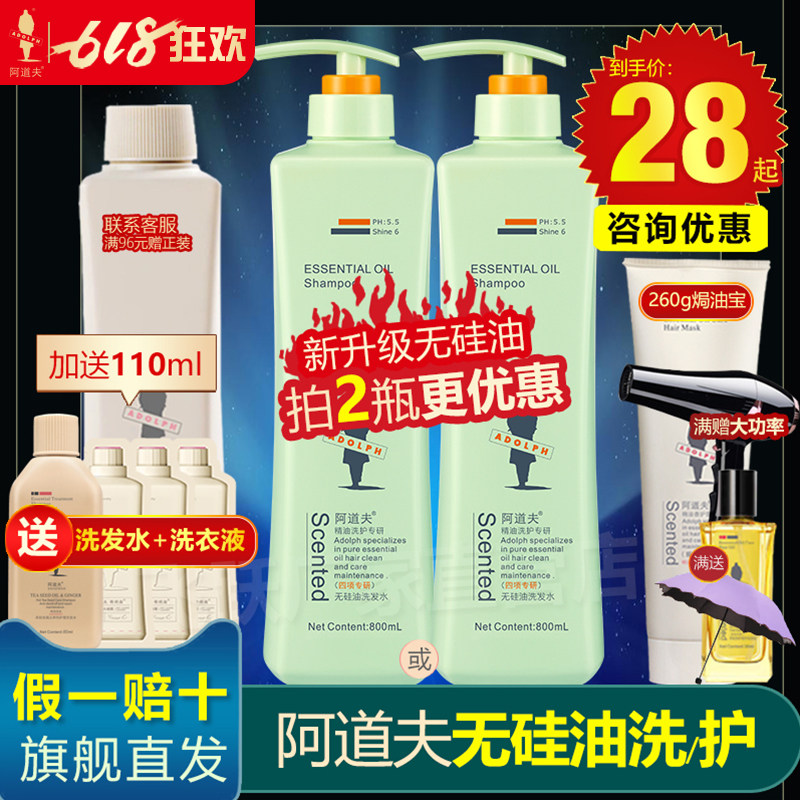 阿道夫无硅油洗发水护发素正品套装去屑止痒控油男女士500ml800克使用感如何?