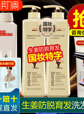 阿道夫防脱育发洗发水露生姜汁增发密发男女500ml800洗护套装正品