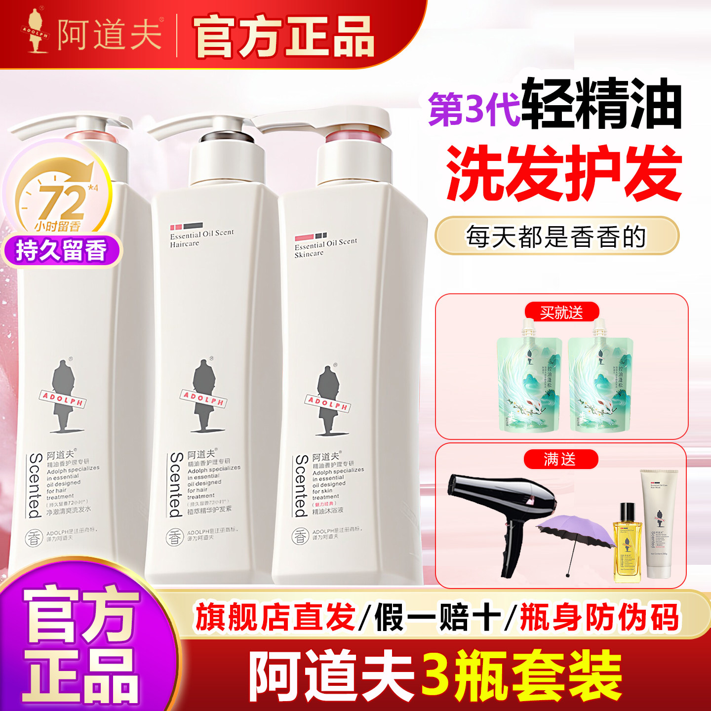 阿道夫三件套洗发水护发素沐浴露套装官方品牌店正品家庭装啊道夫