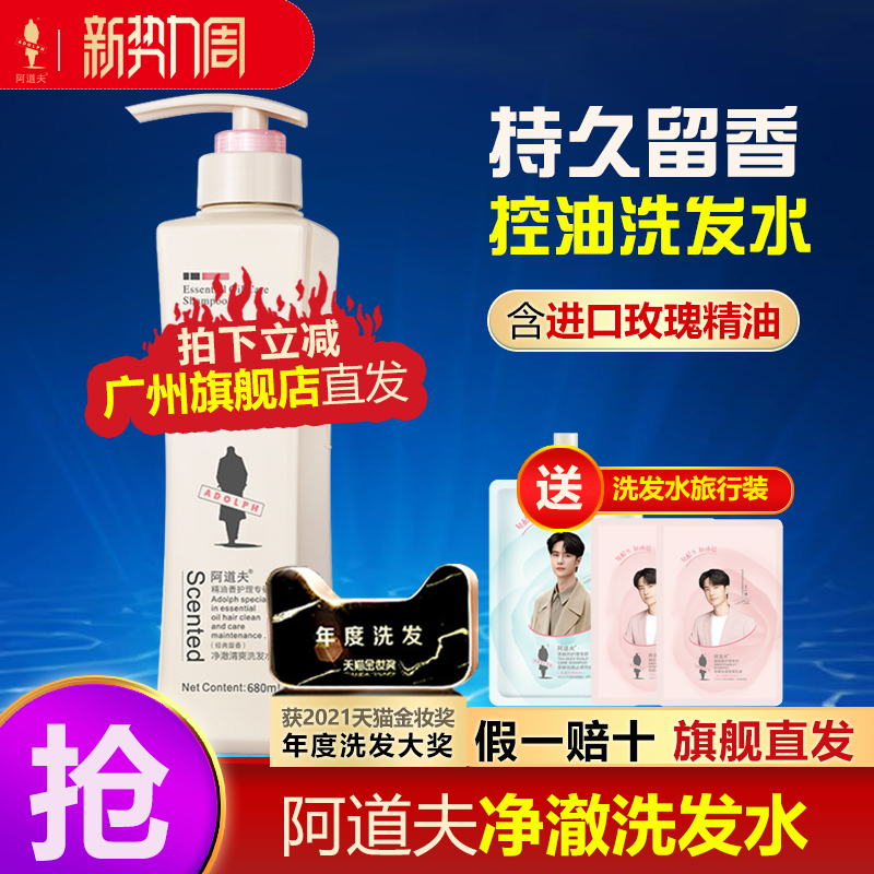 阿道夫洗发水控油蓬松留香买1发5