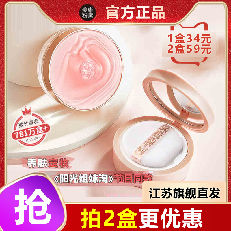 美康粉黛旗舰店玫瑰散粉二瓶59元