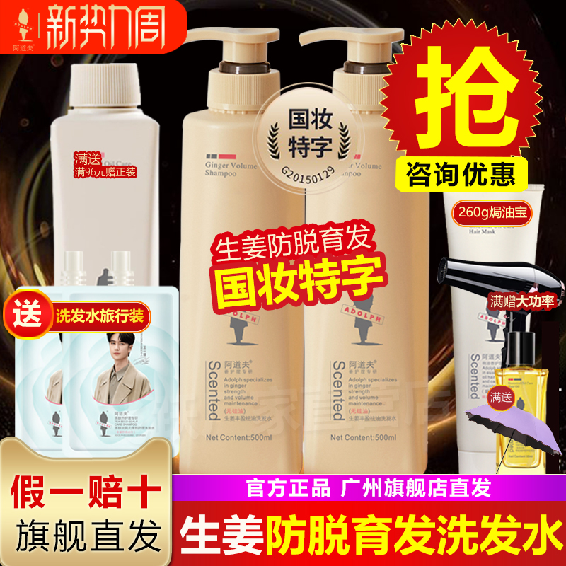 阿道夫防脱固发洗发水国妆特字