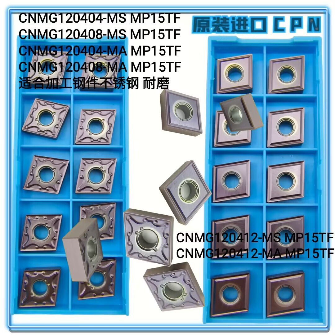 数控车刀片CNMG120404/12 CNMG120408-HM/MS/MA/GM 菱形不锈钢