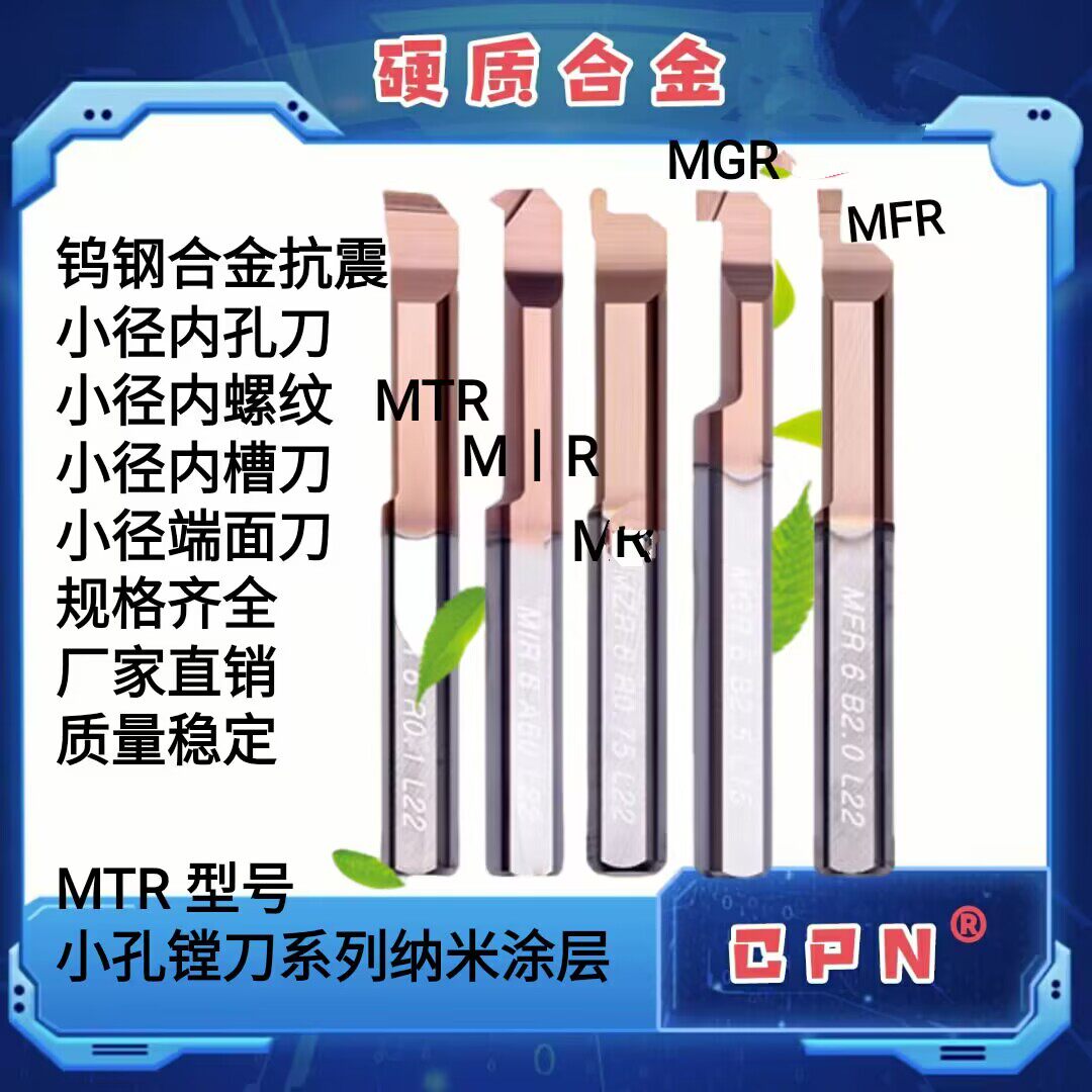 钨钢镗刀mtr/mtl型硬质合金刀具微小径数控镗刀小孔加工中心反刀