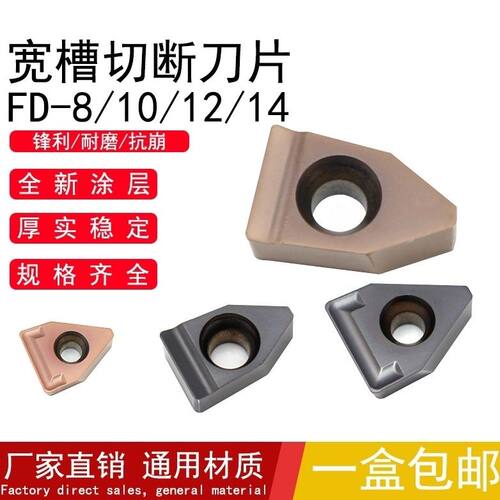 数控加长加宽割刀杆切断刀片深端面槽刀外径大切深刀片FD08-R0.6
