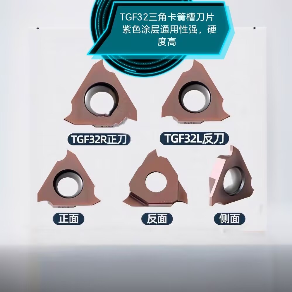内外卡簧槽刀片TGF32不锈钢钢用三角外圆浅槽数控合金切槽刀粒2.0