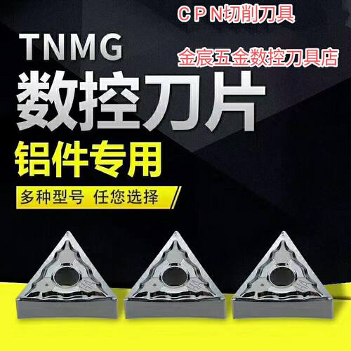 数控铝用三角刀片TNMG160402 TNMG160404-HA WH05