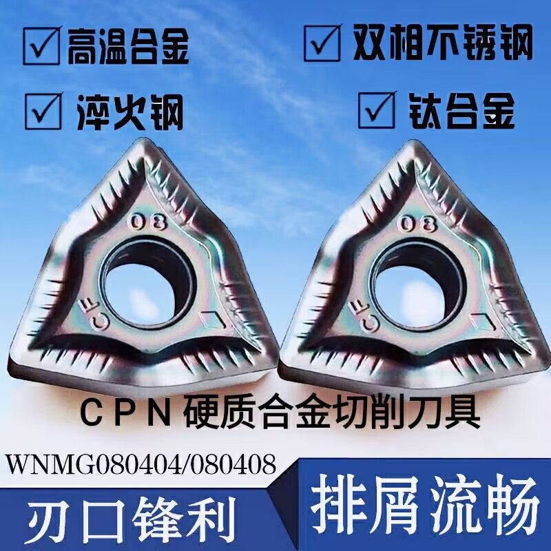 数控不锈钢WNMG080404//02/08/12-HF/MS MA/ GM CF 桃形刀头桃形,五金/工具,数控刀片/刀粒,淘宝优惠券,粉丝福利购,淘宝优惠卷