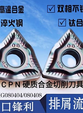 数控不锈钢WNMG080404//02/08/12-HF/MS MA/ GM CF 桃形刀头桃形