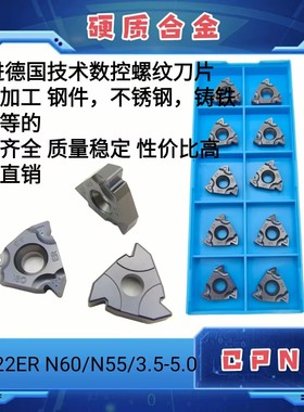 数控刀片内螺纹刀片22IRN60 N55/3.5-6.0ISO外螺纹内牙/外牙