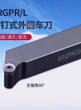 数控刀杆 90度圆弧外圆车刀SRAPR/SRGPR/SRGPL1616/2020/2525R5
