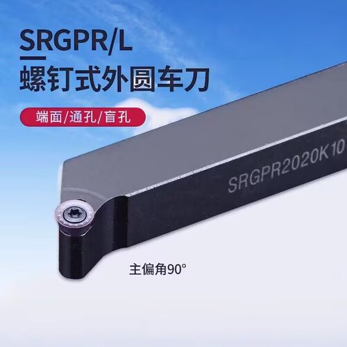 数控刀杆 90度圆弧外圆车刀SRAPR/SRGPR/SRGPL1616/2020/2525R5