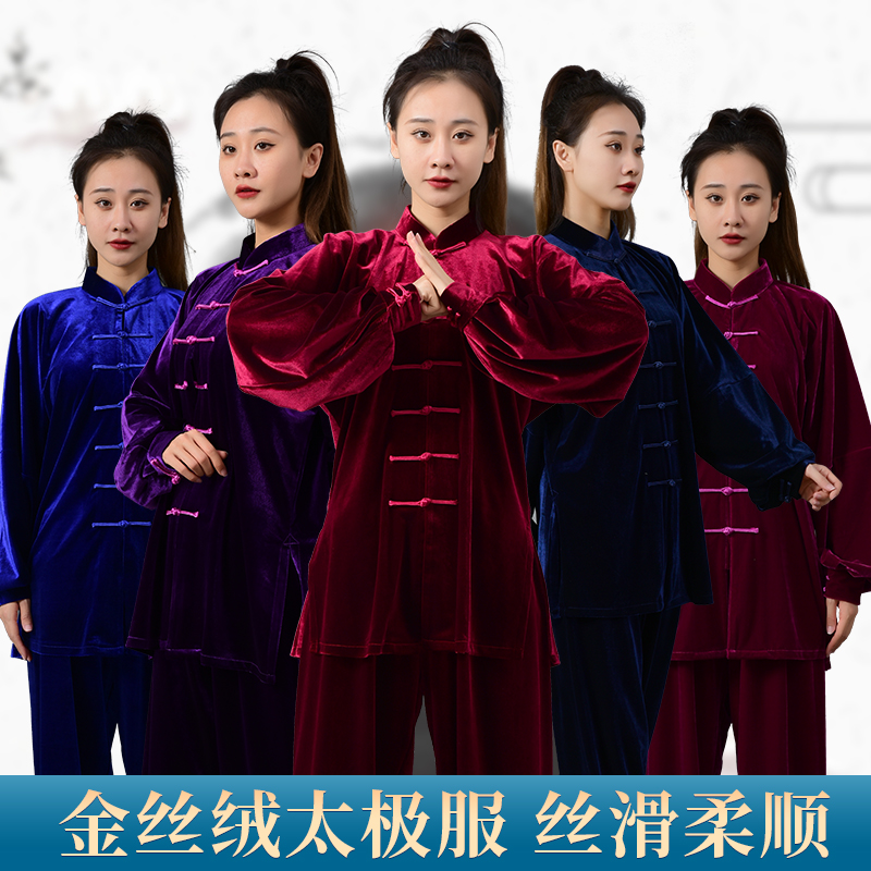恒树金丝绒太极服弹力加厚