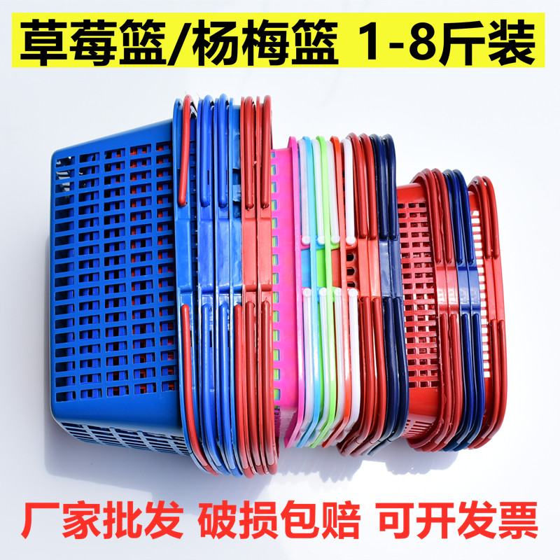 塑料篮草莓篮子塑料框采摘篮手提杨梅篮1斤2斤3斤5斤水果篮葡萄篮