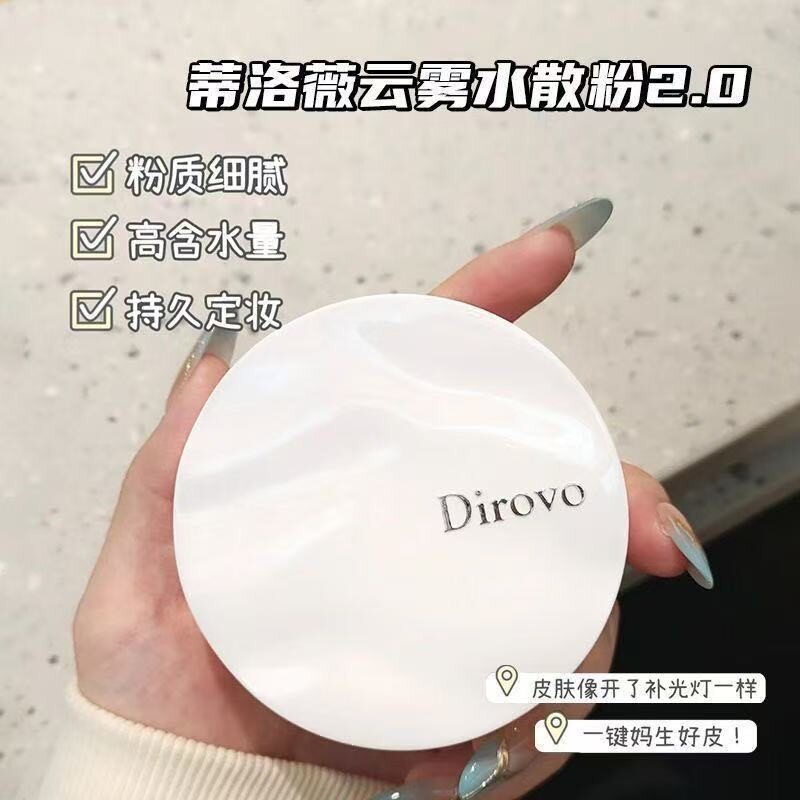 【新升级2.0】蒂洛薇波浪云雾触感水散粉夏季定妆控油不脱妆蜜粉
