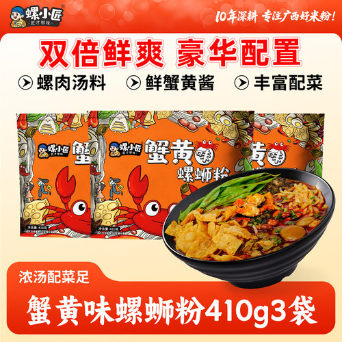 蟹黄味螺蛳粉螺小匠正宗豪华配菜