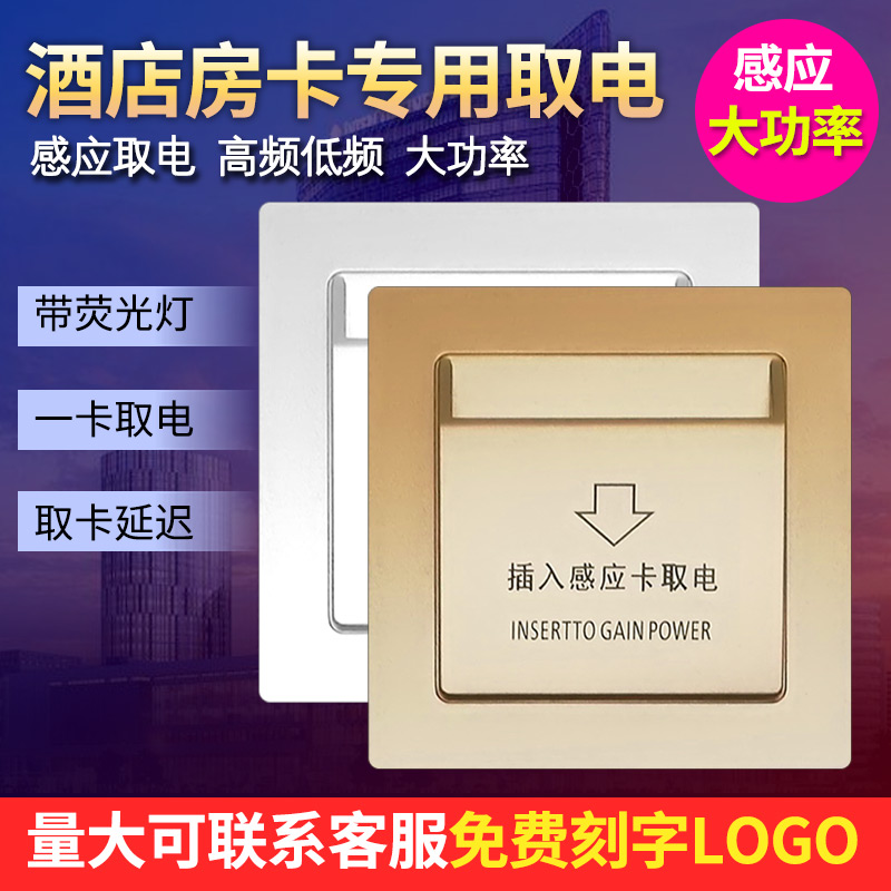 酒店宾馆插卡延时机械节能大功率