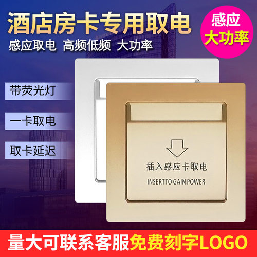 酒店宾馆插卡延时机械节能大功率