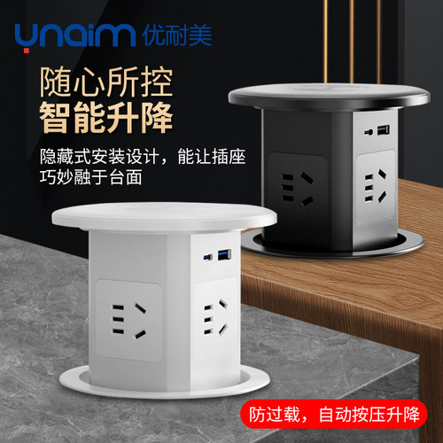 优耐美智能升降插座白色