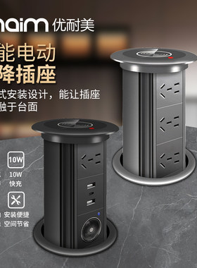 优耐美电动升降插座带蓝牙音响