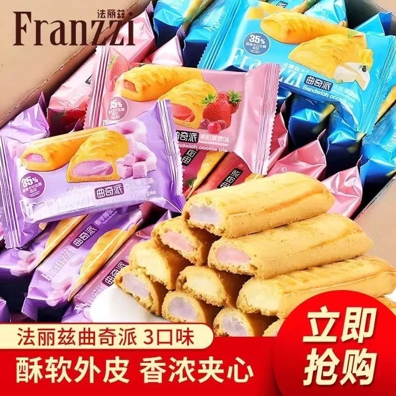 法丽兹曲奇派夹心饼干果粒草莓香芋牛乳味休闲办公室小零食糕点