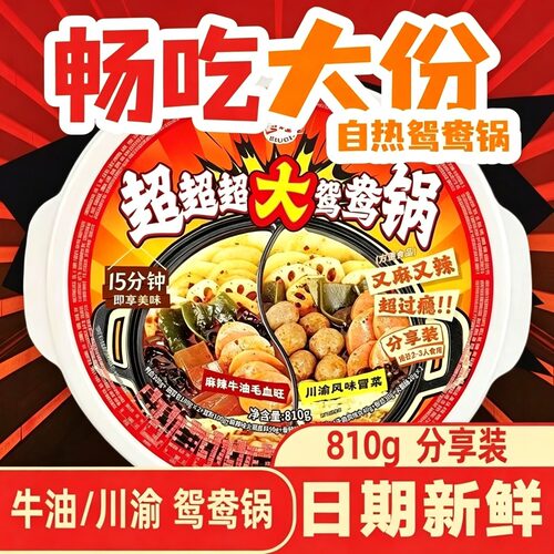 新日期言小吉超大810g自热鸳鸯锅
