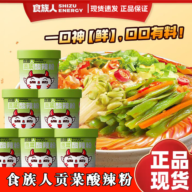 食族人贡菜酸辣粉桶装137g