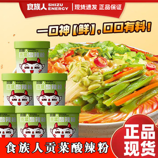 食族人贡菜酸辣粉桶装137g爽脆贡菜酸辣过瘾真材实料红薯粉冲泡装