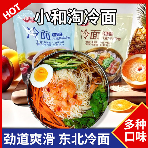 小和淘小麦冷面荞麦冷面