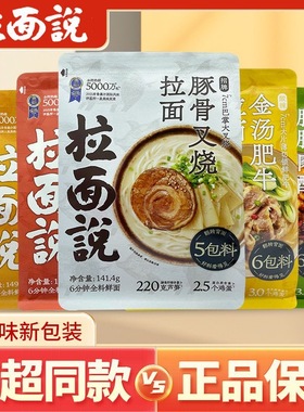 拉面说豚骨叉烧日式拉面番茄海鲜冬阴功金汤肥牛袋装方便速食面条