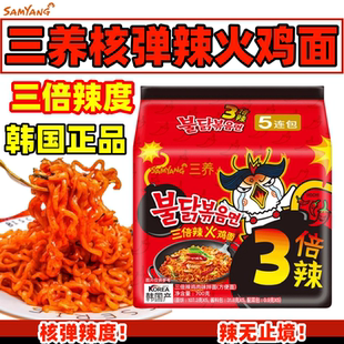 三养三倍辣火鸡面五连包实惠装特辣拌面家庭宿舍网红免煮方便速食