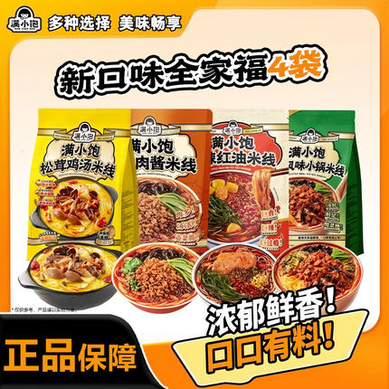 满小饱新品组合云南酸菜火锅徐州酸辣肉酱西安麻辣红油米线速食品