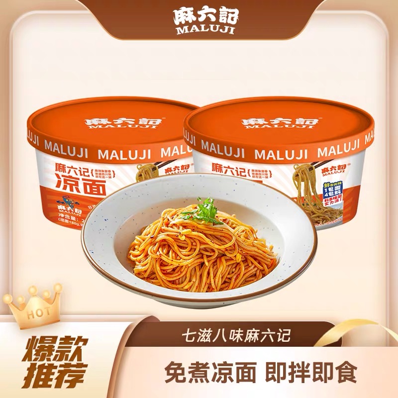 麻六记凉面265g6桶冲泡面条劲道